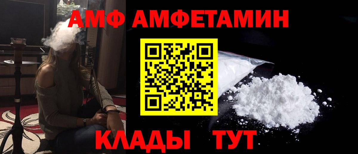 АМФ  АМФЕТАМИН VHQ  Вход с VPN  Иркутск 