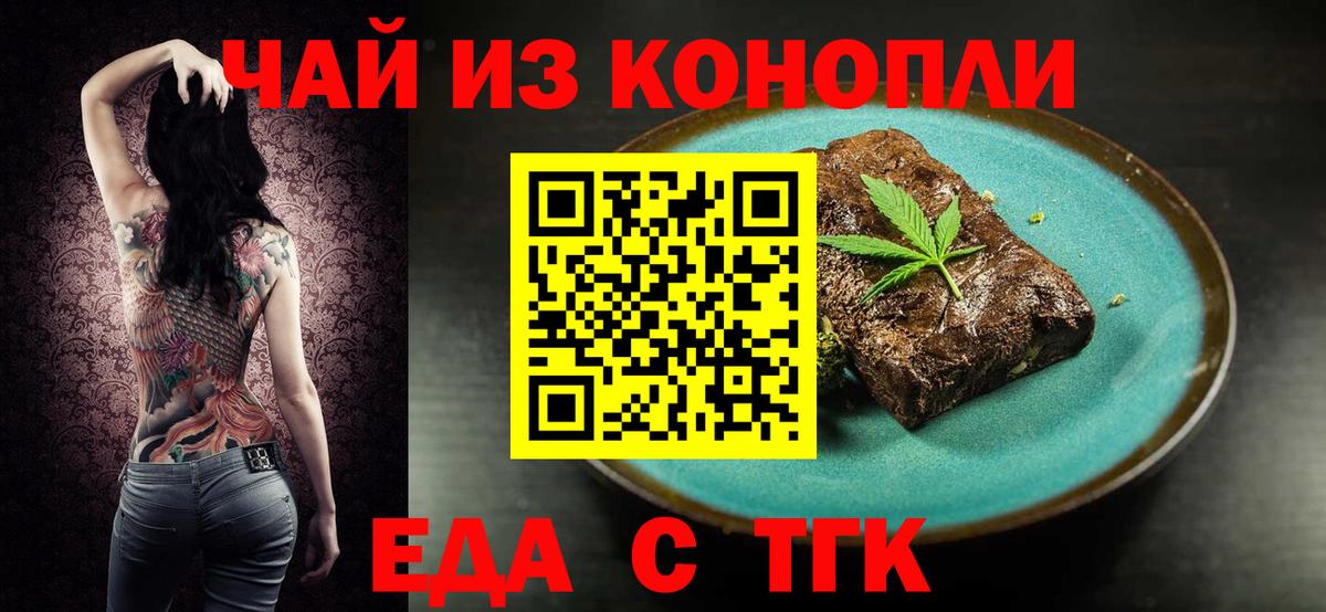 Иркутск  Печенье с ТГК марихуана  Вход с VPN 