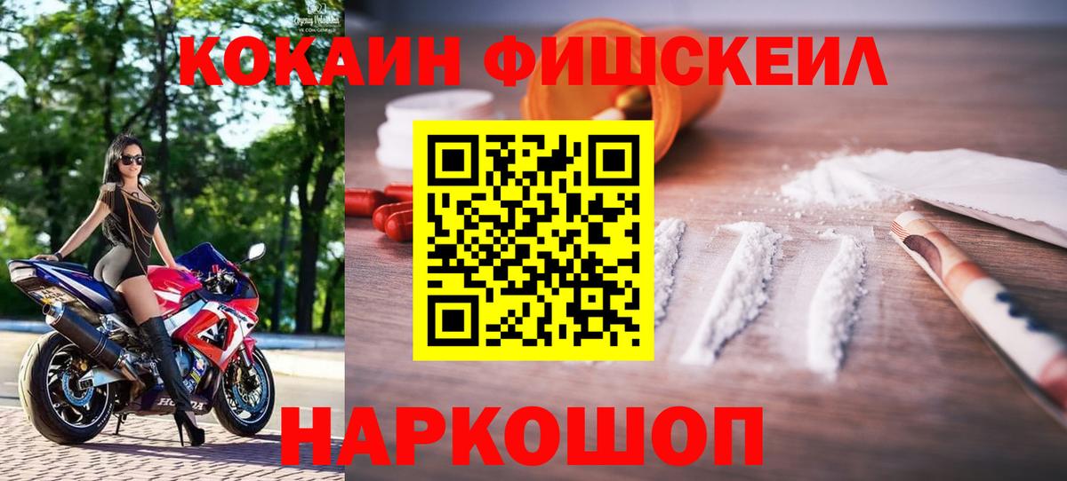 Cocaine Fish Scale Иркутск