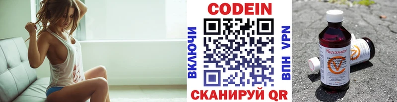 Codein напиток Lean (лин)  Иркутск 