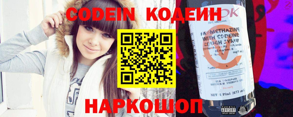Кодеиновый сироп Lean Purple Drank  Вход с VPN  Иркутск 