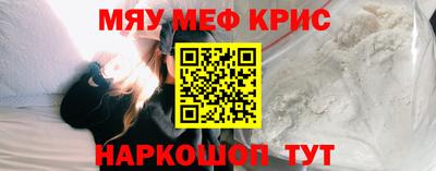 мяу мяу кристалл Ефремов