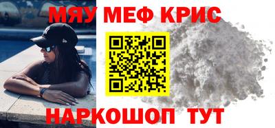 мяу мяу кристалл Ефремов