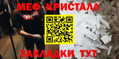 мяу мяу кристалл Ефремов