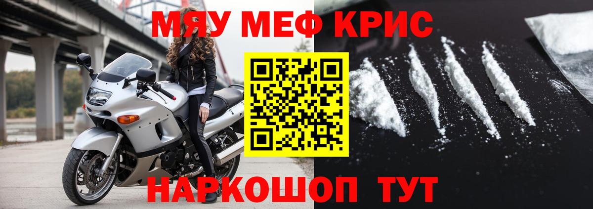 Меф кристаллы  МЯУ-МЯУ мяу мяу  Вход с VPN  Мефедрон  Иркутск 