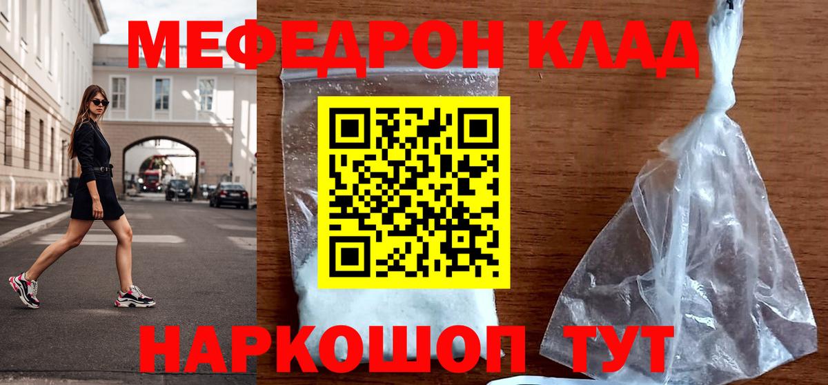 Меф мяу мяу кристаллы Иркутск