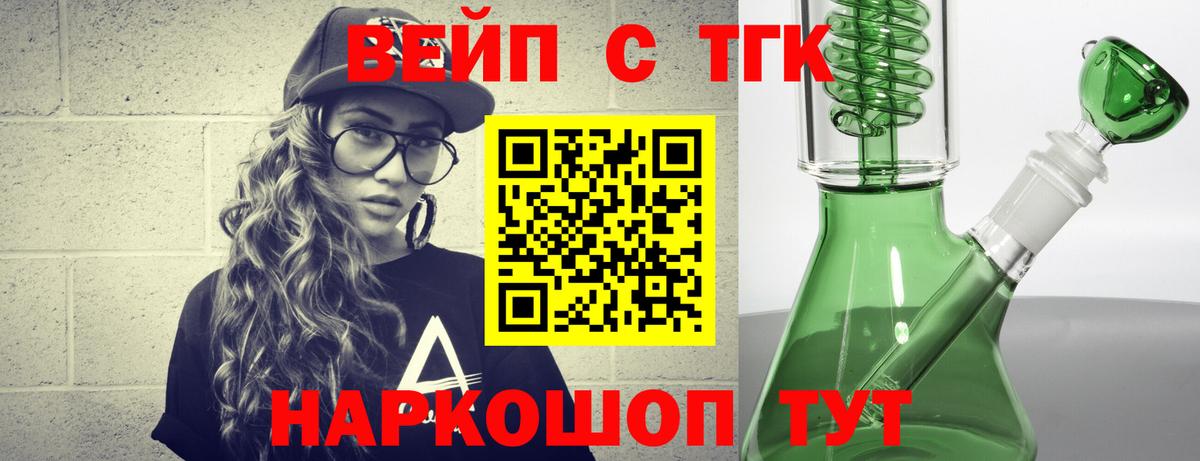 ТГК жижа Иркутск